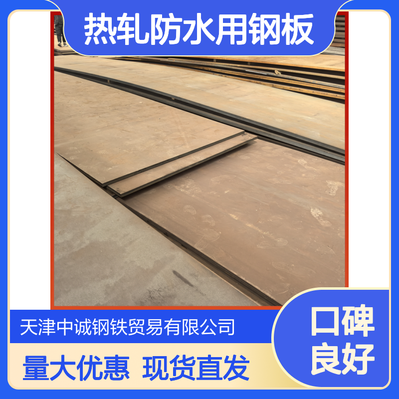 SPHCM热轧酸洗板 防水用钢板 规格齐全 13*2440
