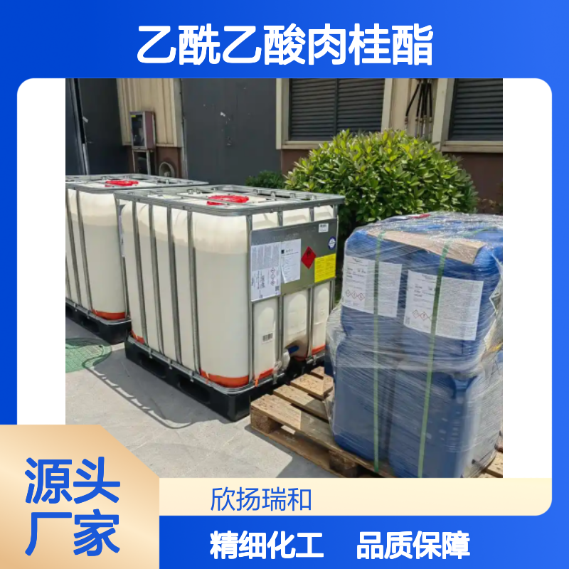 高含量乙酰乙酸肉桂酯 工业级原料 稳定可靠 合成优选
