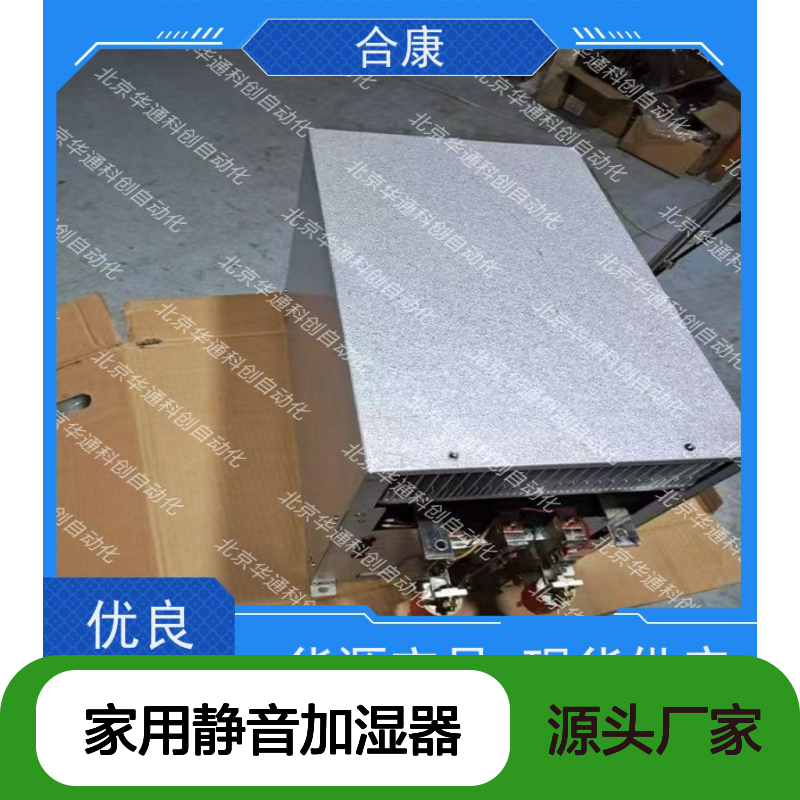 合康016.UT0067.02家用静音加湿器 ABS材质 卧室办公室持久保湿