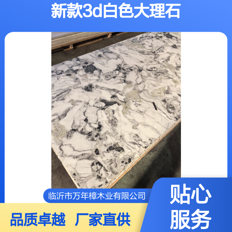 18厘 ENF OSB板 新款3D白色大理石 厂家供应 支持定制