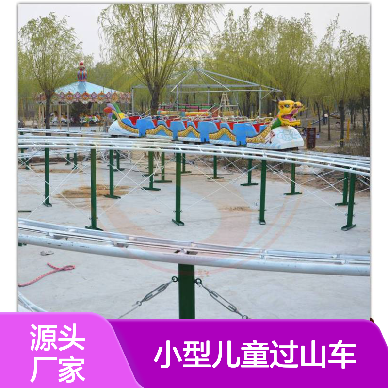 供应小型儿童过山车 亲子类公园游乐设备 滑行龙
