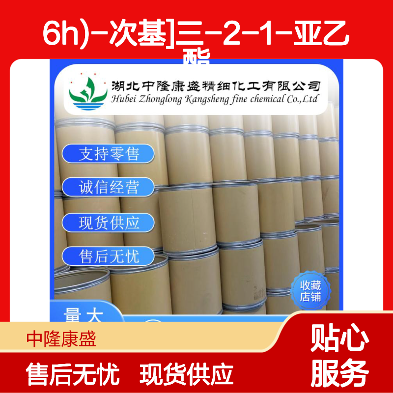 535-87-5三-2-丙烯酸[三嗪次基]三-2-1-亚乙酯 稳定供应
