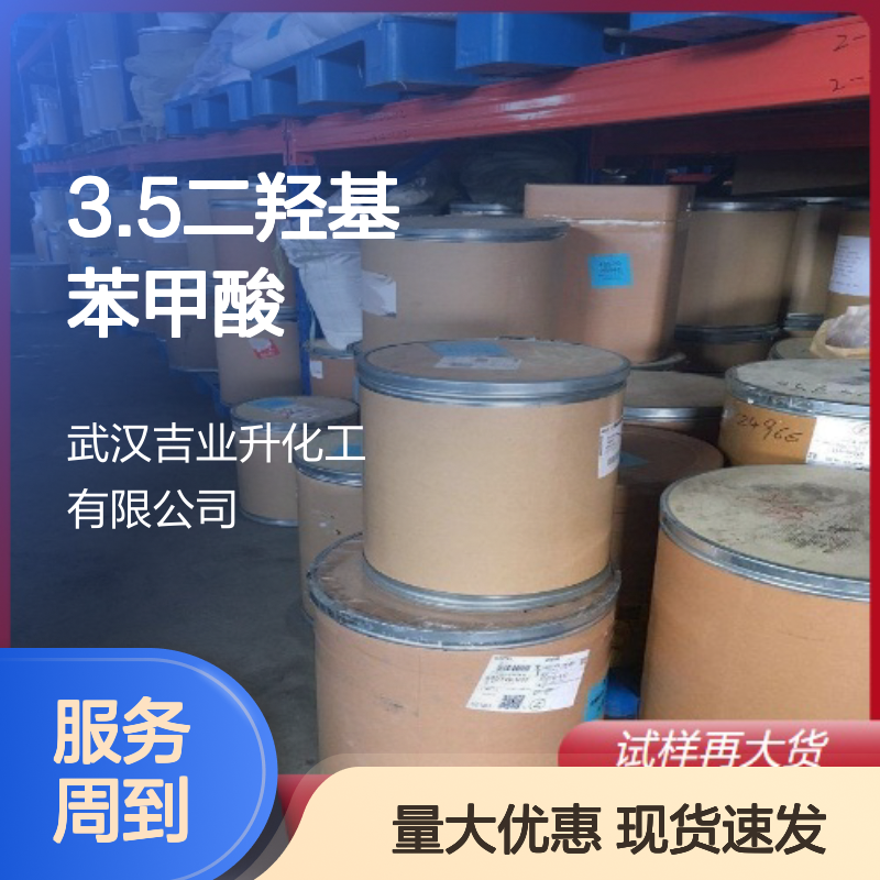 3.5二羟基苯甲酸 溶于乙醇 99-10-5 结晶粉末 中间体