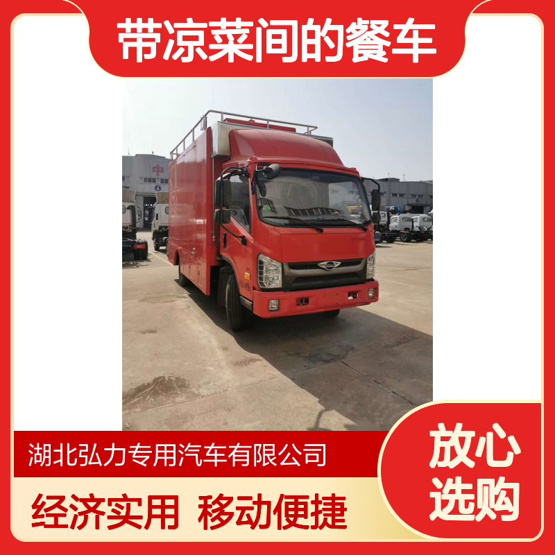带凉菜间的餐车 大型移动宴席车 剧组饮食供应快餐车 经济实用