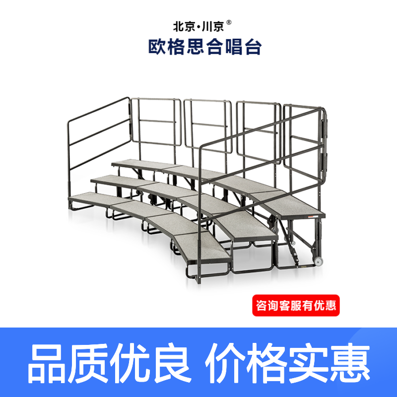 欧格思 CR 100 音乐学院合唱台 可调节高度 多规格可选 库存充足
