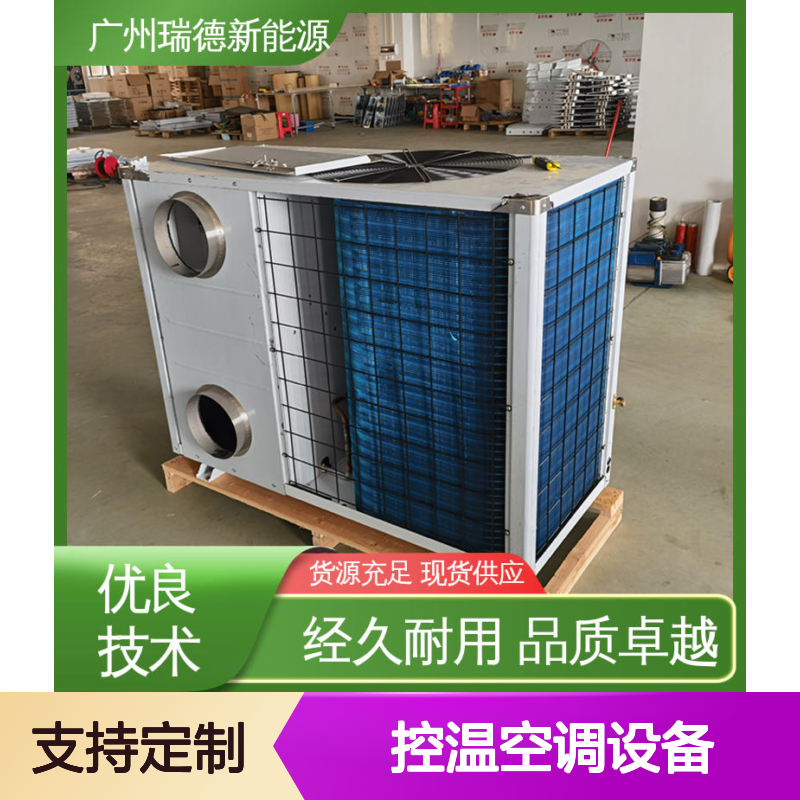 粮仓专用控温空调 设备支持定制 品质卓越 操作灵活