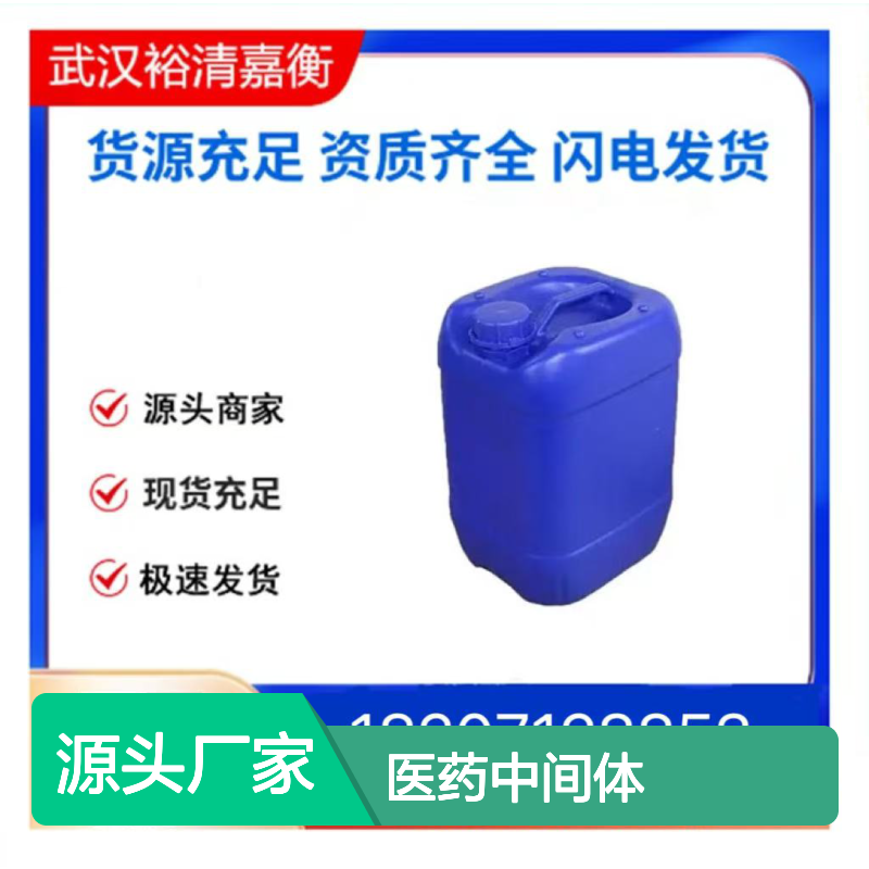 三(三苯基膦)羰基氢氯化(II) 98%纯度 医药中间体CAS:16971-33-8