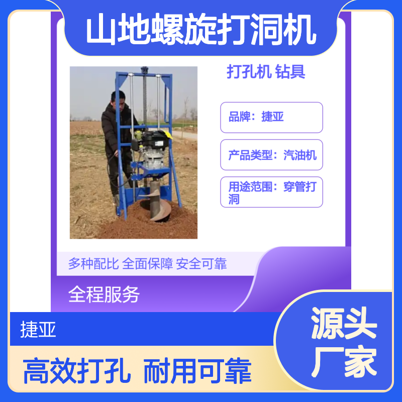 四冲程小蜜蜂山地螺旋打洞机 捷亚 路基加固小型引孔钻具