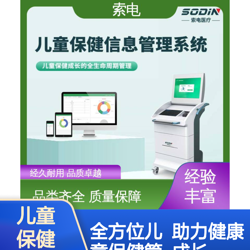 一体化 操作简便 儿童保健信息管理系统 童趣 索电