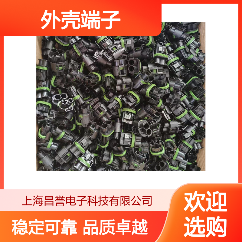 TE外壳端子接插件175286-2 连接器原装正品 电气连接稳定可靠