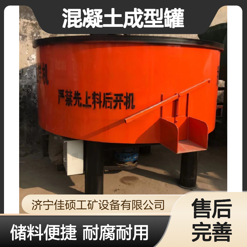 平口搅拌机 混凝土成型罐 储料方便 耐腐蚀强 节省人力