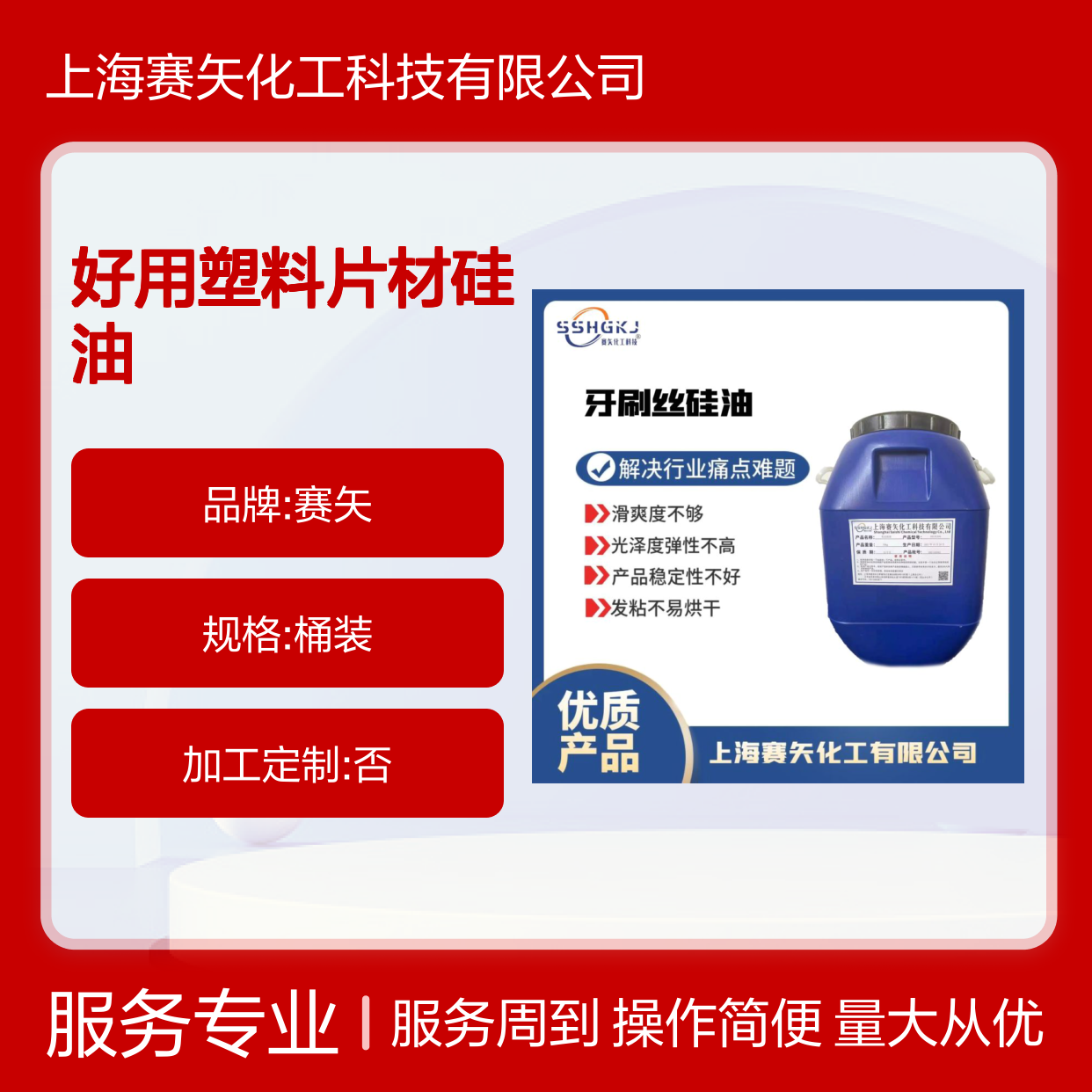 赛矢化工 耐拉伸不油腻 塑料片材专用硅油 吸塑脱模滑爽稳定