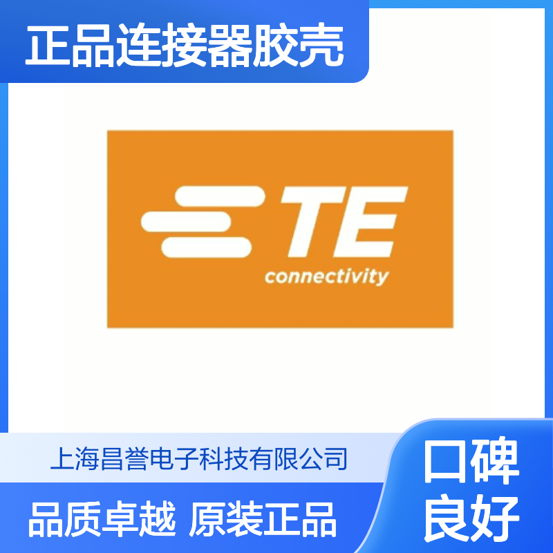 1801600-1 TE Connectivity原装正品连接器胶壳