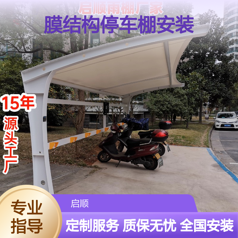 膜结构停车棚安装服务 定制加工 全国安装 质保十五年