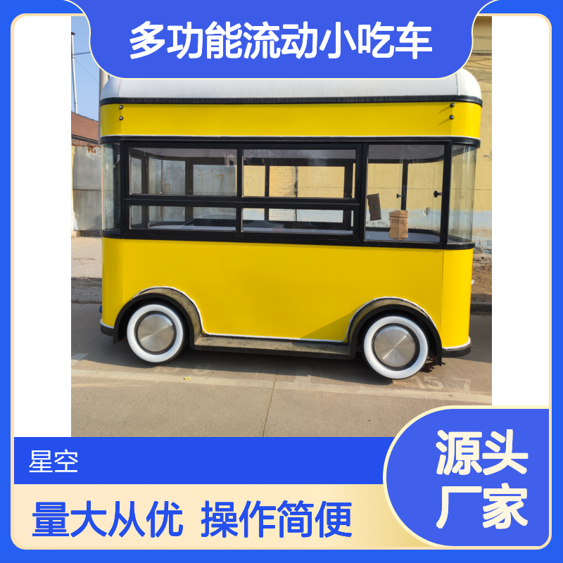 商业街景区移动餐车商铺售货车夜市步行街多功能流动小吃车