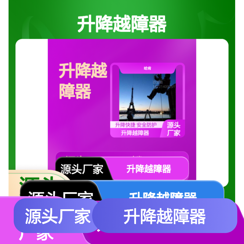 哈肯供应 单人个人防护升降越障器 快捷安全防护
