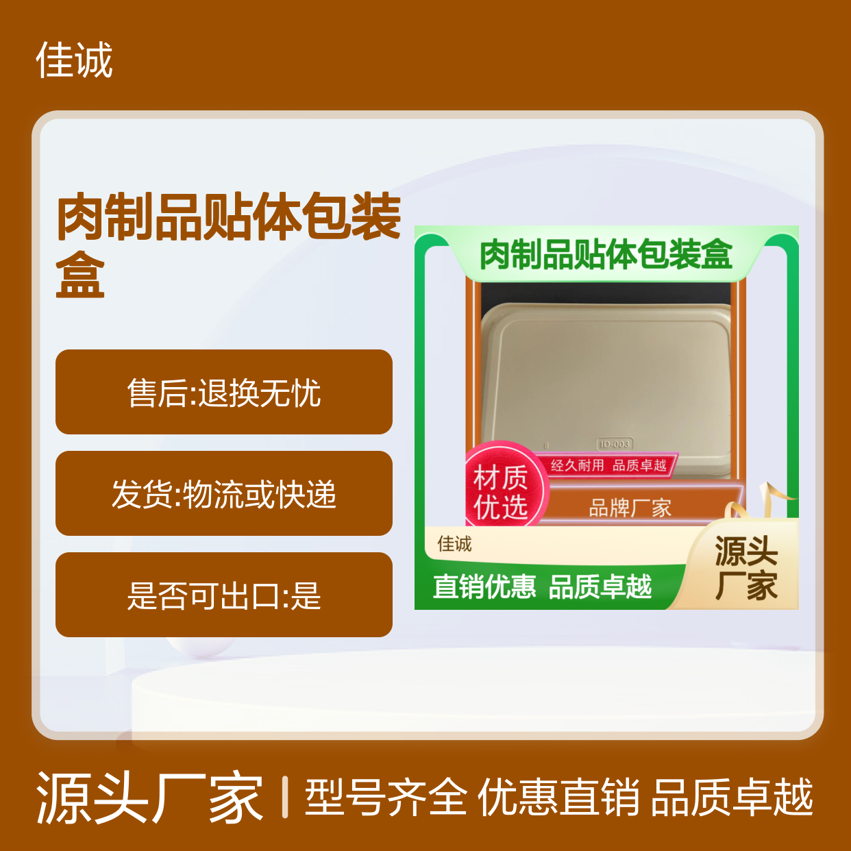 佳诚 肉制品贴体包装盒 耐用高阻隔 保鲜效果好