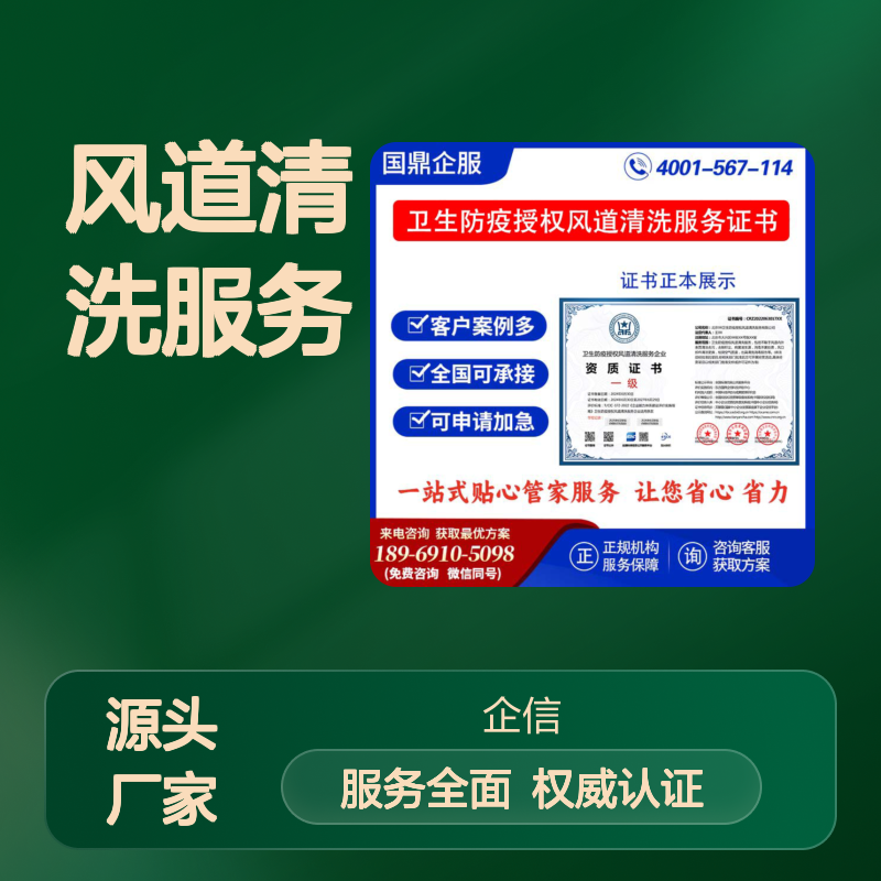 卫生防疫授权风道清洗服务企业资质证书 投标加分 多网可查 ESCE