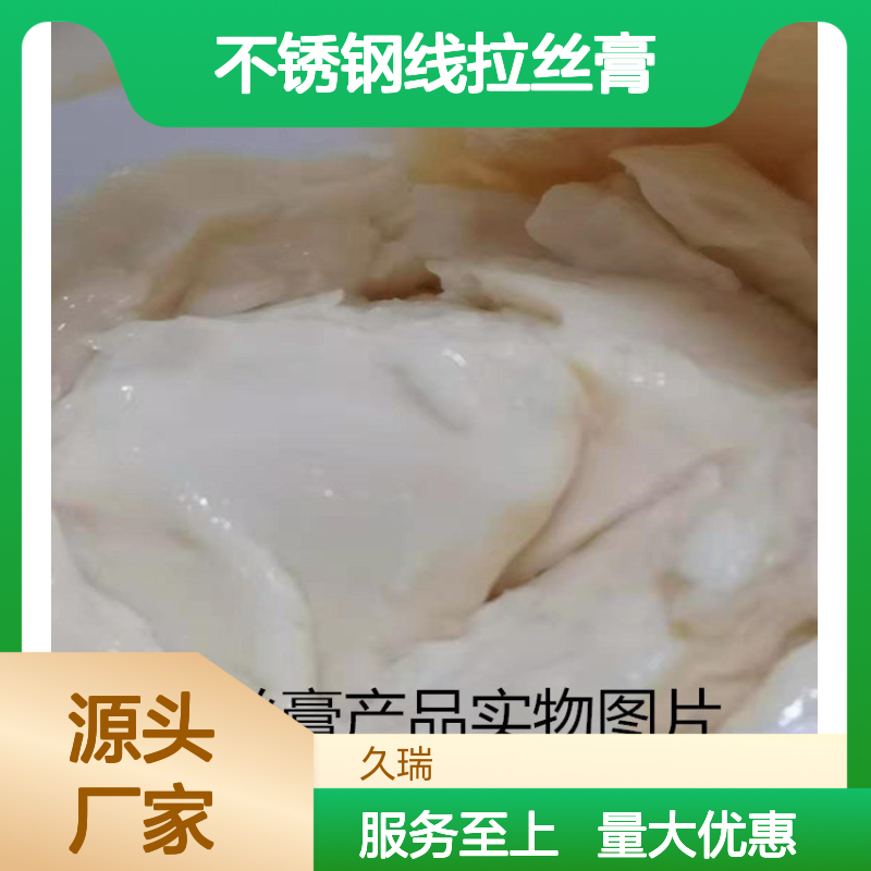 不锈钢线拉丝膏 水溶性润滑脂 强润滑清洁乳化稳定