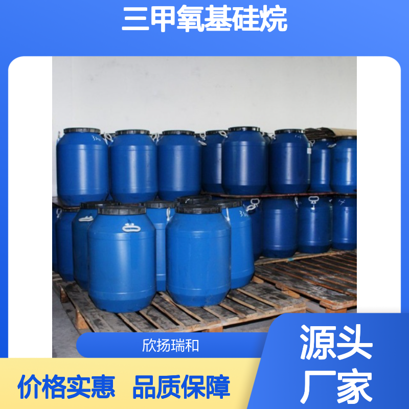 高含量三甲氧基硅烷 工业级优选