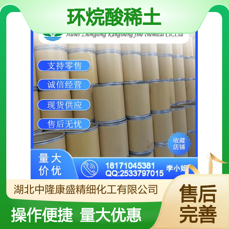 环烷酸稀土51-36-5 稳定供应 按需分装 化工原料优选