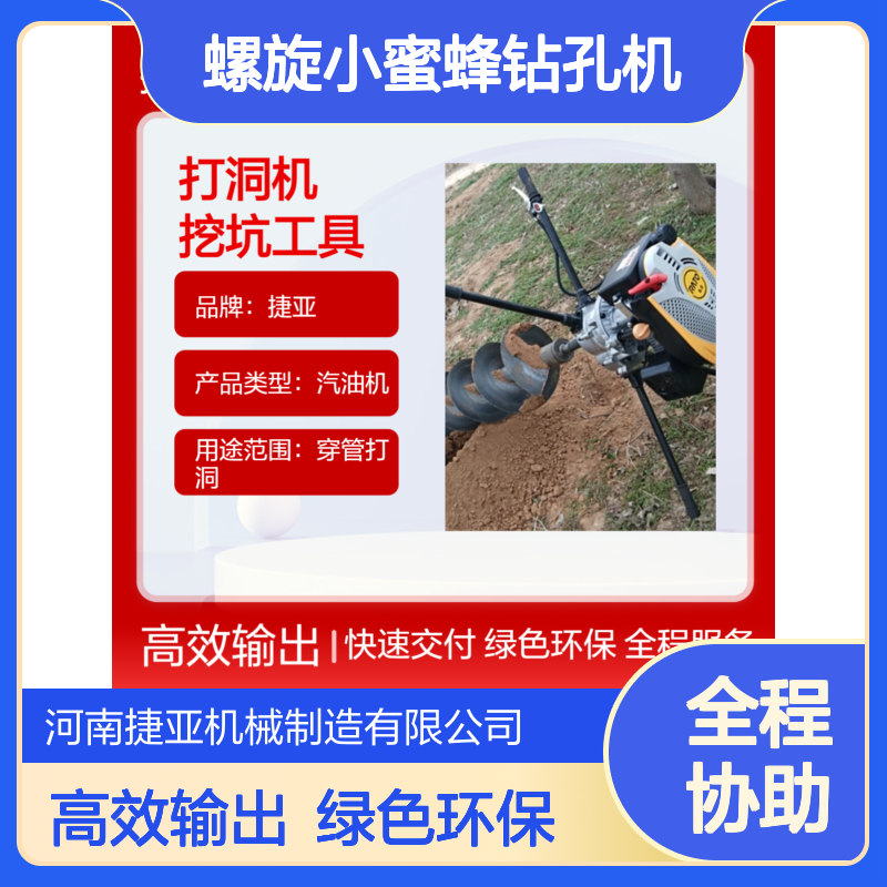 手台式山地光伏螺旋小蜜蜂钻孔机 捷亚DH 人工省力型路下挖坑机