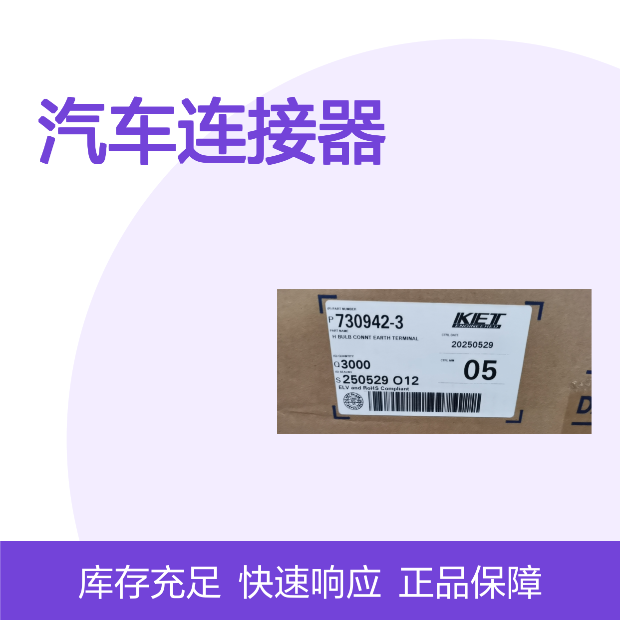 KET MG613801-5胶壳 原装现货 汽车连接器 适配多种车型