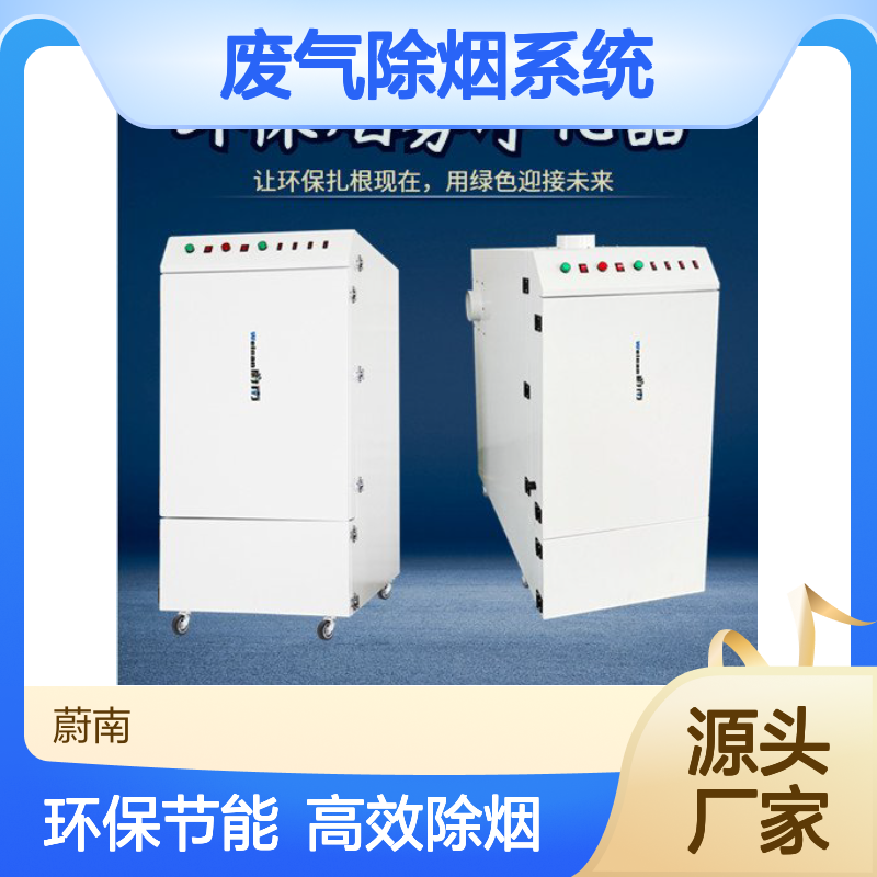 激光切割废气除烟系统 激光机专用的除烟设备