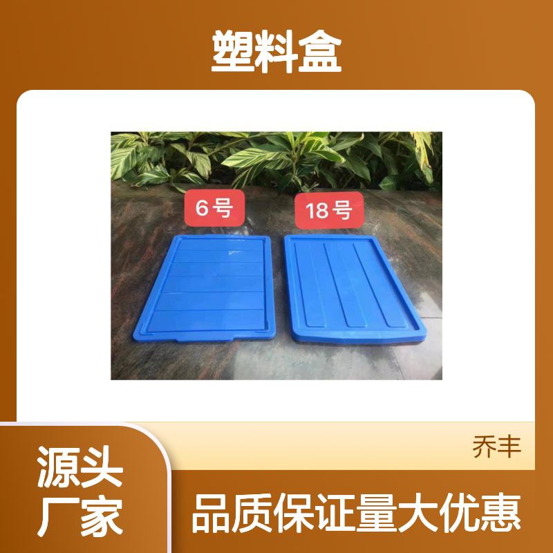 乔丰塑胶环保塑料周转筐周转箱 承载力强 防潮防霉
