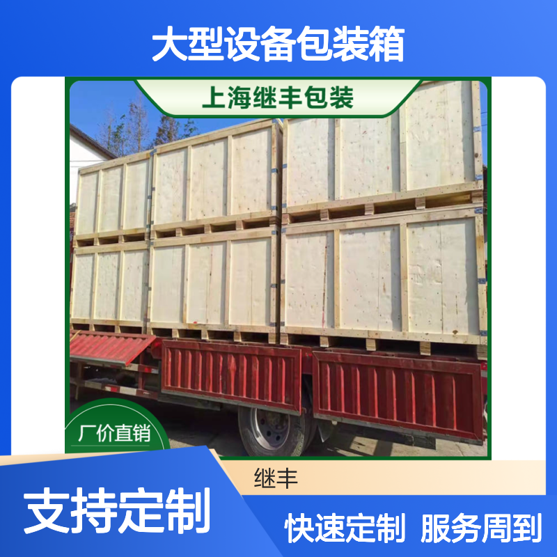 大型设备包装箱 免熏蒸木方 木托盘 继丰定制服务