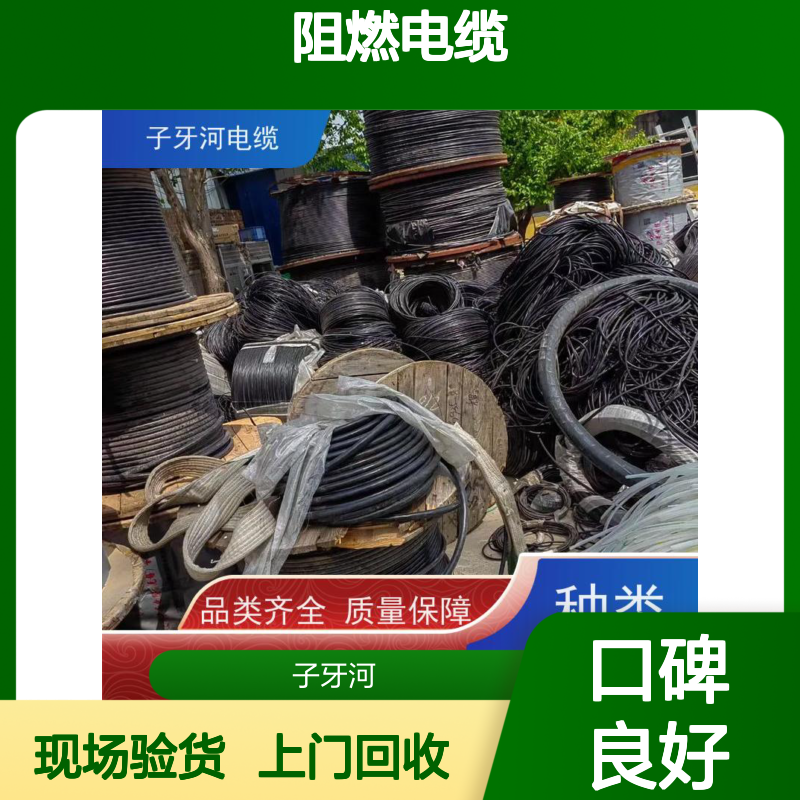 子牙河品牌 阻燃铝电缆 规格齐全 诚信经营 专业回收电力传输用线