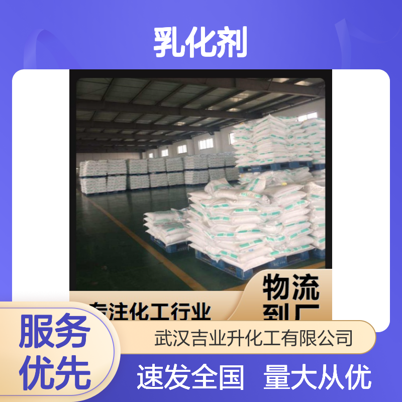 货源充足 司盘80 1338-43-8 液体 乳化剂 售后维护