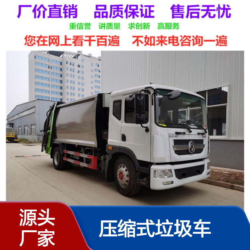 145压缩式垃圾车厂家 方头驾驶室 3950mm轴距 国三排放 可出口