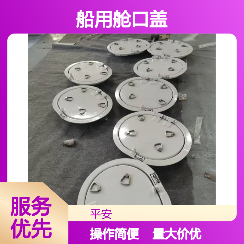 船用舱口盖ABCD型 快速启闭水密设计 船舶用设备批发