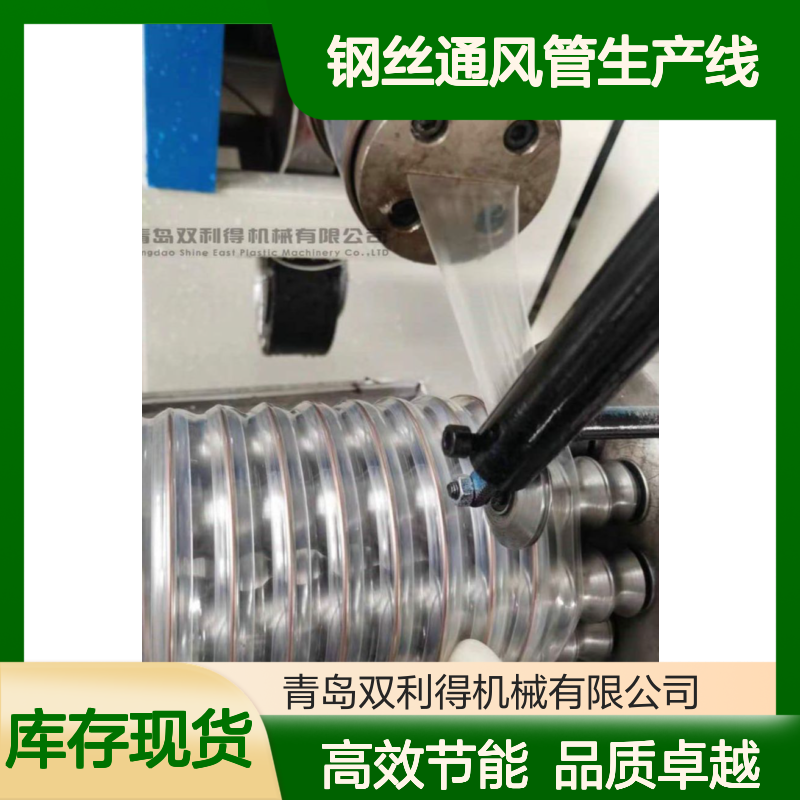 pu钢丝通风管生产线 塑料加劲机器设备根据客户需求双利得定制