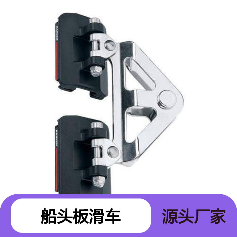 Harken 船头板滑车 型号3813 多功能操作便捷坚固