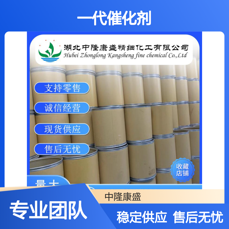 Grubbs一代催化剂172222-30-9稳定供应 按需分装