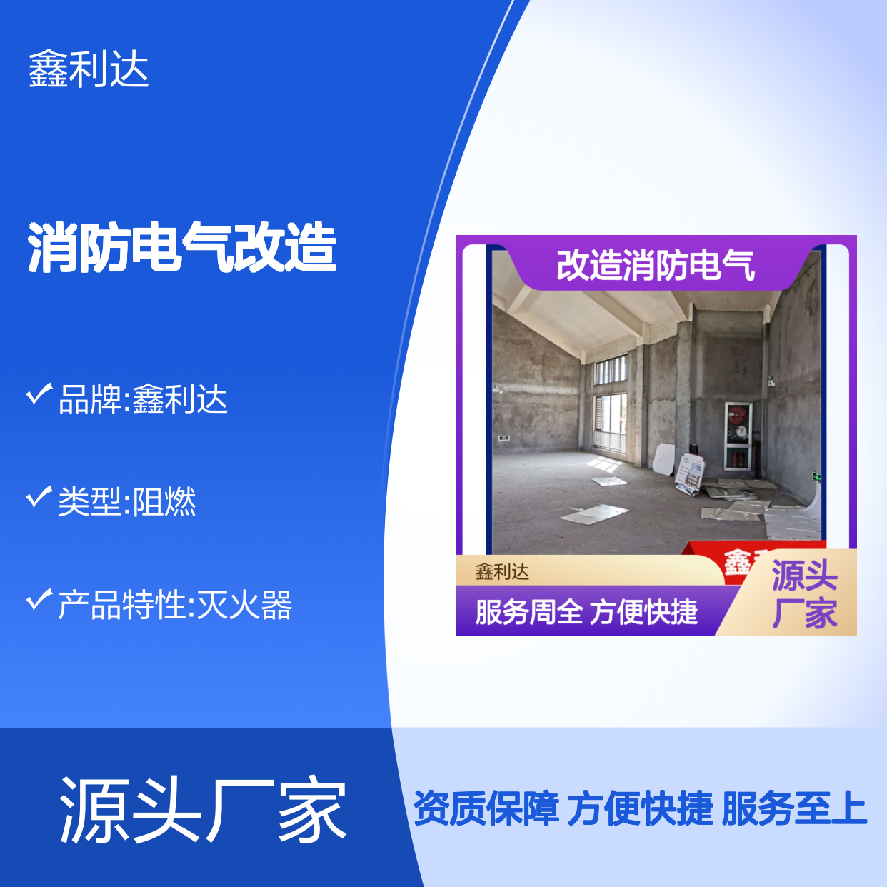 鑫利达消防电气改造 施工设计维保一站式服务