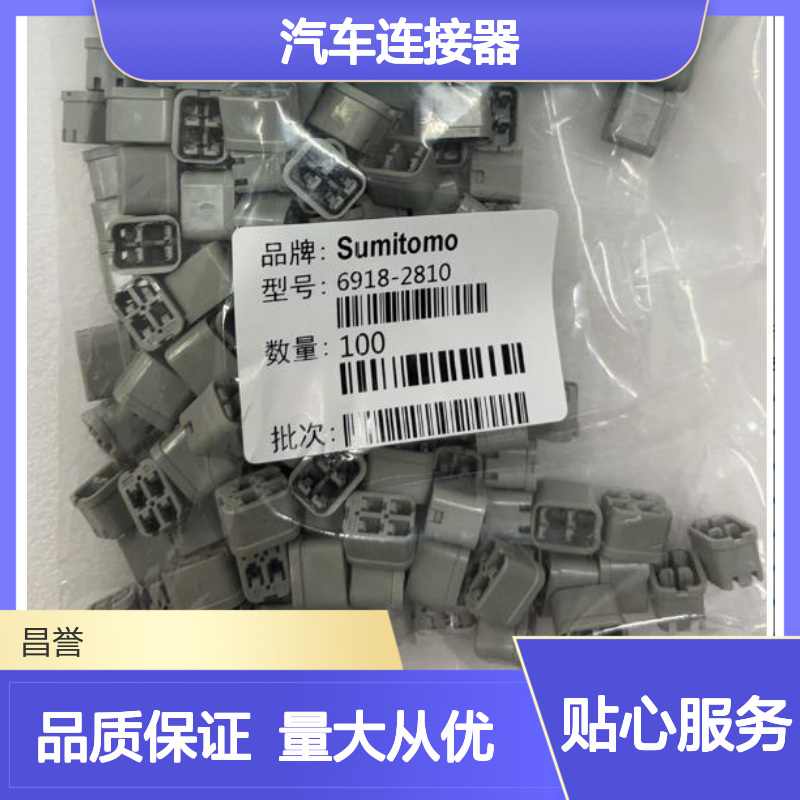 6189-0321住友SUMITOMO汽车连接器 插接件 高性能电子元件