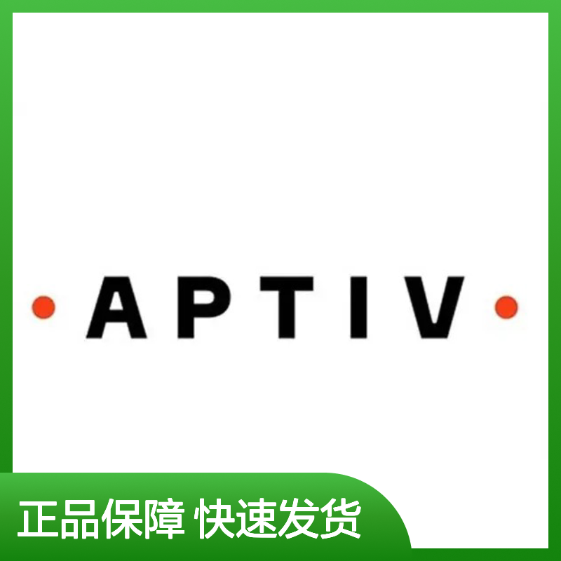 13959121 APTIV安波福原装正品连接器端子 电子元件优选配件