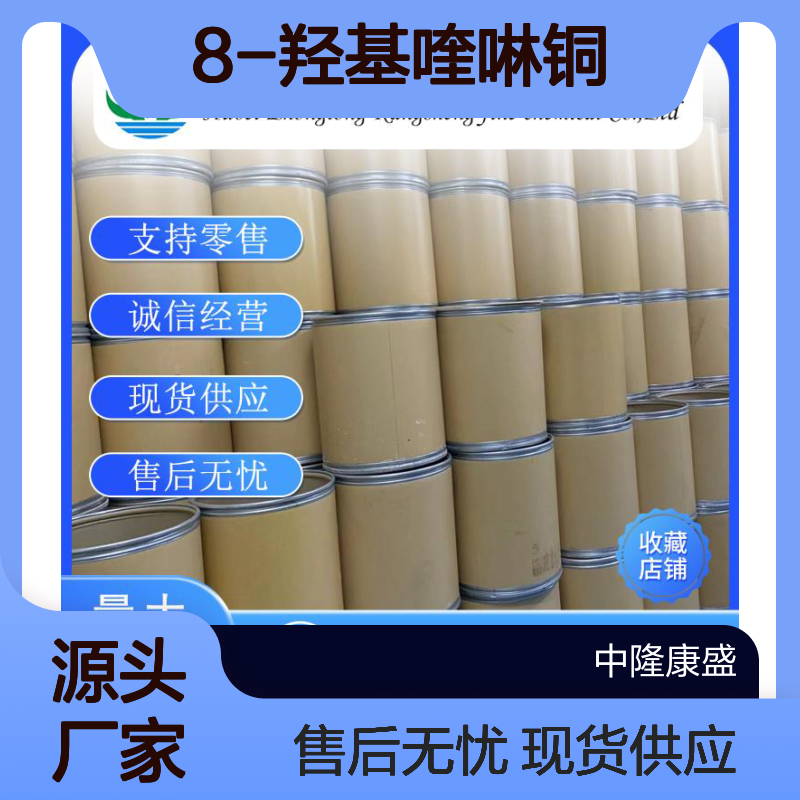 8-羟基喹啉铜10380-28-6 稳定供应 按需分装 化工原料优选