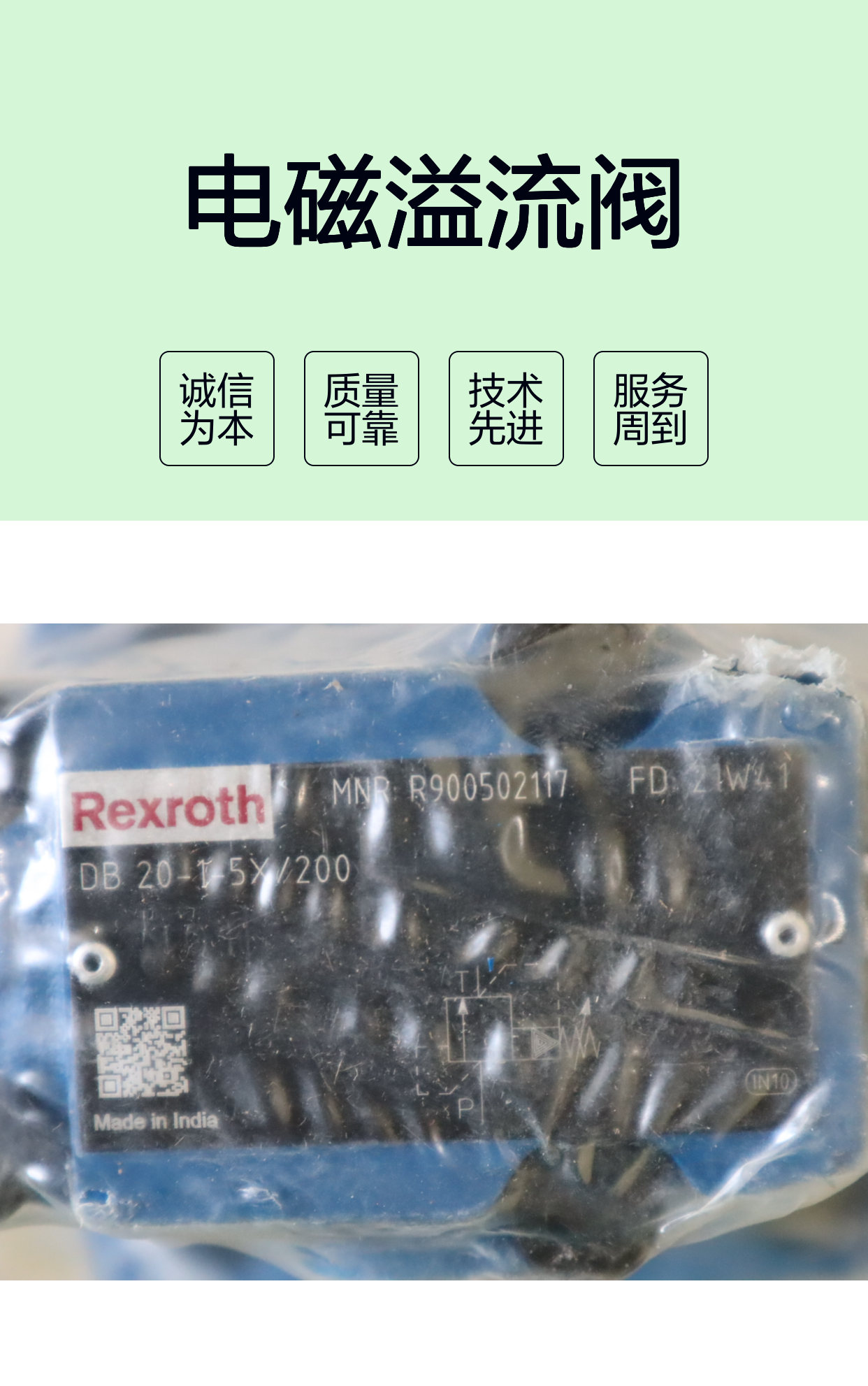 DB20-1-5X/200 DB20-1-52/200 R900502117 力士乐REXROTH电磁溢流阀