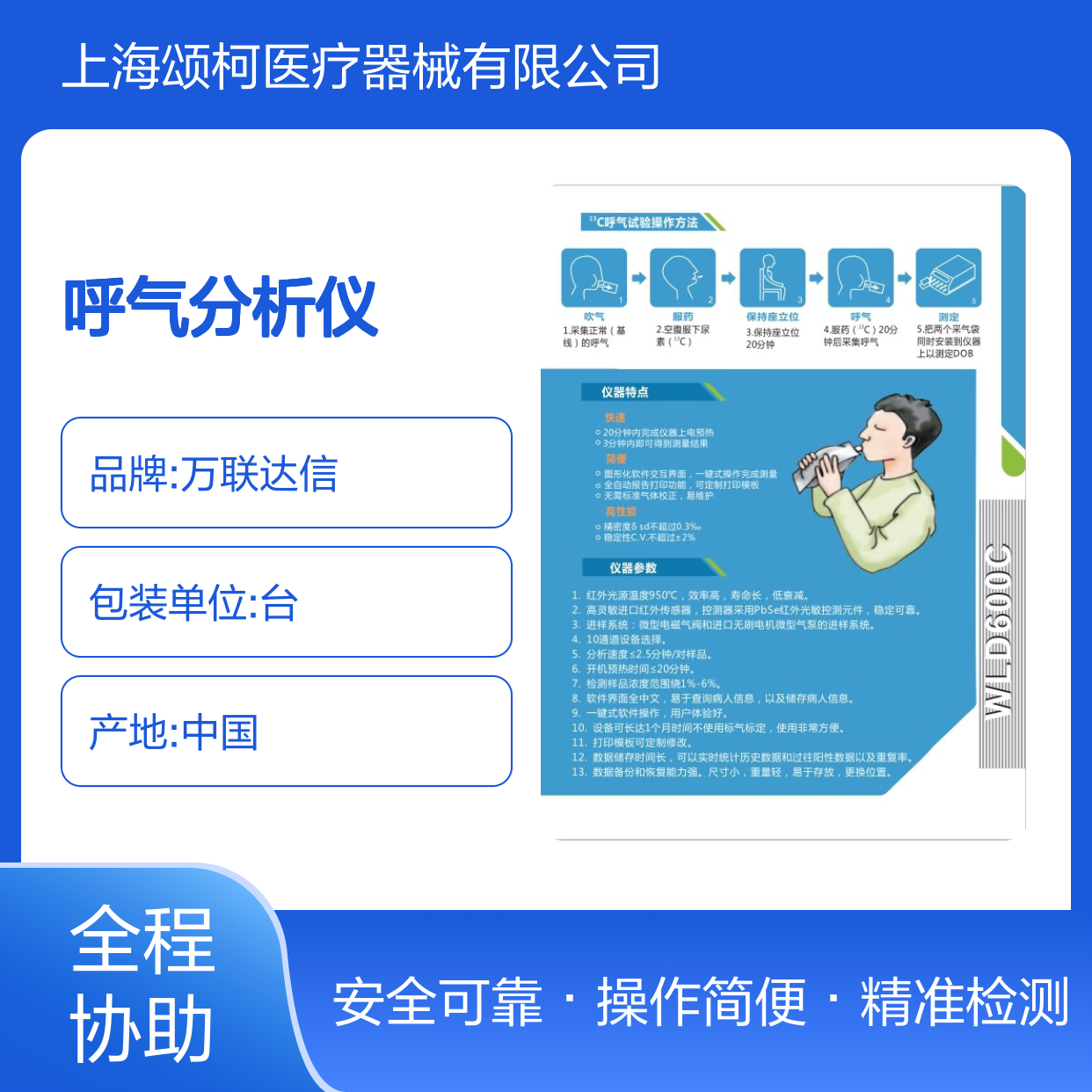 万联达信WLD600C呼气分析仪 13C检测 操作简便 安全可靠