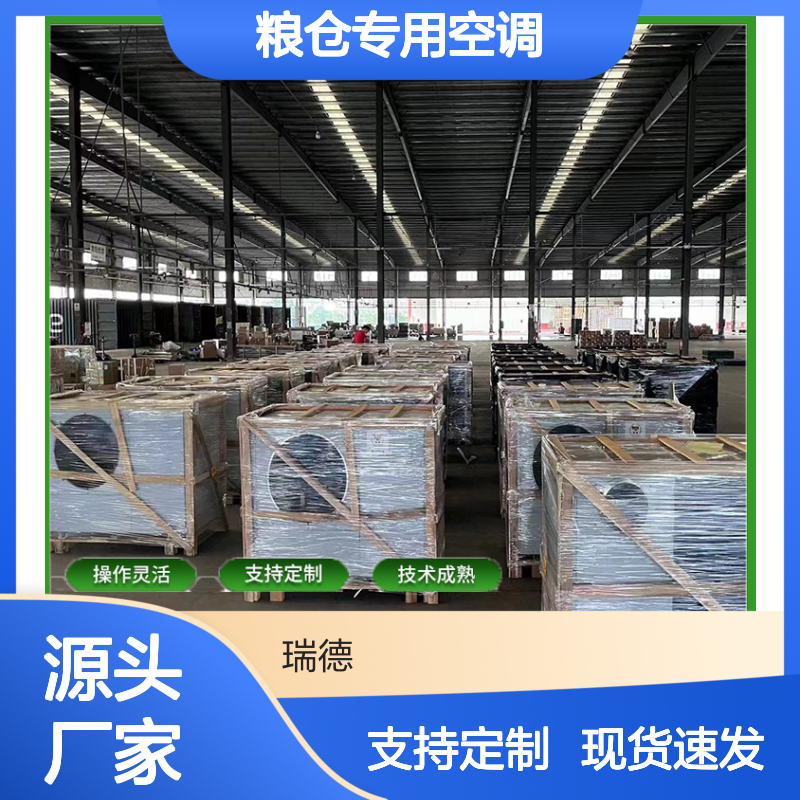 粮仓专用空调 支持定制高效节能 操作灵活 选材优质