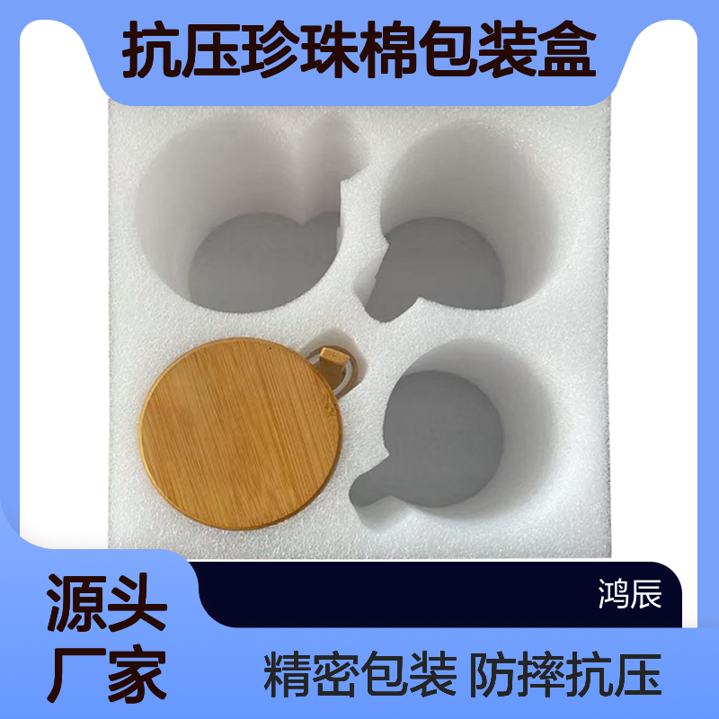 异型EPE珍珠棉内衬 工艺品精密仪器防摔抗压珍珠棉包装盒 挖槽冲型