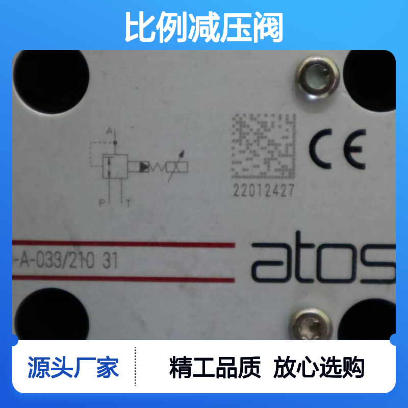 阿托斯RZG0-A-033-210 31比例减压阀 机械设备专用