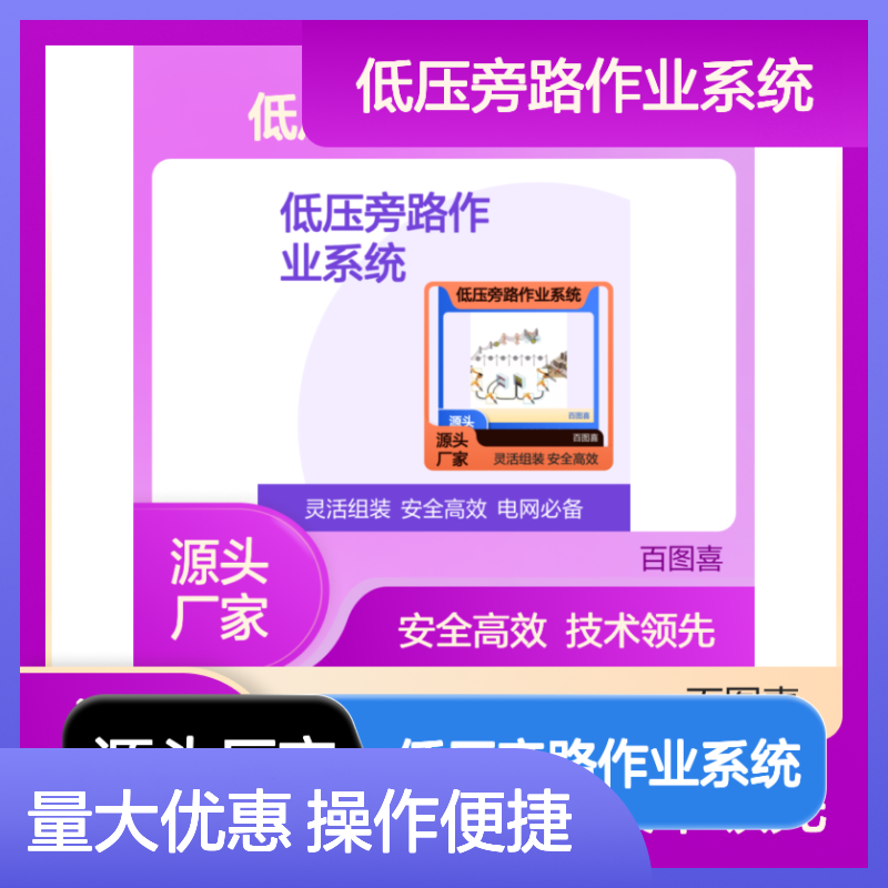百图喜安全防护用品提供 法国SFE低压旁路作业系统TW4035