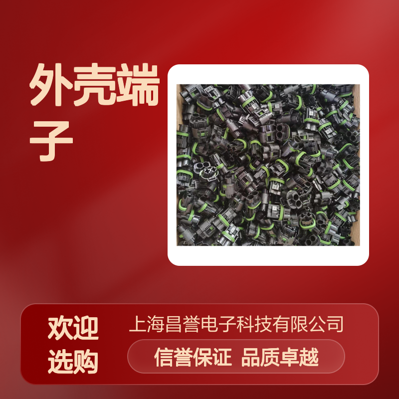 TE外壳端子接插件170340-1连接器 原装正品 稳定可靠