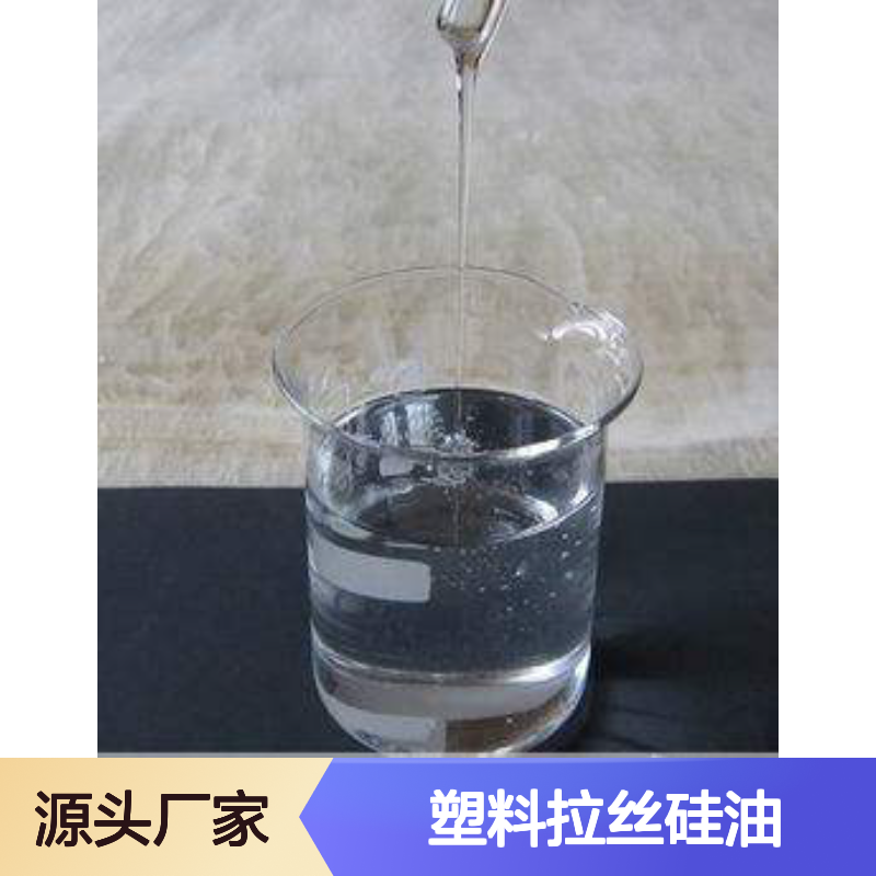 不油腻丝滑的塑料拉丝硅油好用性价比高选赛矢牌