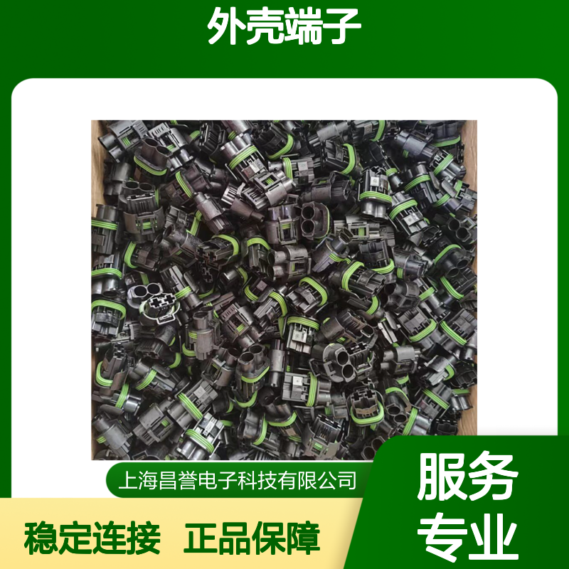 TE外壳端子接插件180907-5 连接器原装正品 电气连接稳定可靠